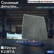 ������ ������ �������� Filtron ���. K1187A K1187A ����