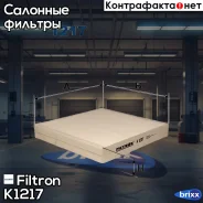 ������ ������ Filtron ���. K1217 K1217 Filtron K1217 ����