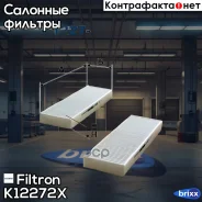 ������ ������ (�������� 2 ��) Filtron ���. K1227-2x K12272X ����