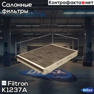 ������ ������ �������� Filtron ���. K1237A K1237A ����