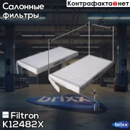 ������ ������ K1248-2x Filtron ���. K1248-2x K12482X ����