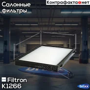 ������ ������ Chevrolet Captiva/Opel Antara Filtron ���. K1266 K1266 ����