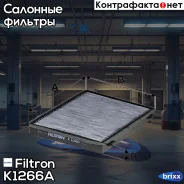 ������ ������ (��������) K 1266A Filtron ���. K1266A K1266A ����