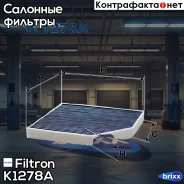 ������ ������ [��������] AUDI A4 1. �8, �2. �0TDI, �2. �7TDI, �3. �0TDI, �3. �2FSI 07-/A5/Q5 08- Filtron ���. K1278A K1278A ����