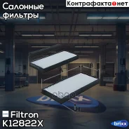 ������ ������ K 1282-2X Filtron ���. K12822X K12822X ����