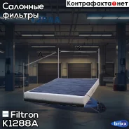 ������ ������ �������� Filtron ���. K1288A K1288A ����