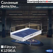 ������ ������ [��������] LAND Rover Discovery III 2.7TD/4.4 10/04-/Range Rover Sport 2.7TDVM/4.2/4.4 02/05- Filtron ���. K1296A K1296A ����