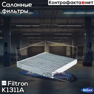 ������ ������ [��������] AUDI A3/TT/SEAT Leon/Skoda Octavia/VW Golf/Passat 04/12- Filtron ���. K1311A K1311A ����