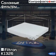 ������ ������ Filtron ���. K1326 K1326 ����