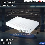 ������ ������ Nissan X-Trail 14- Filtron ���. K1330 K1330 ����