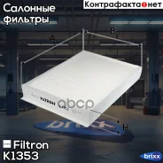 ������ �������� K1353 Filtron ���. K1353 K1353 ����