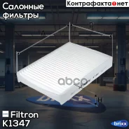 ������ ������! Citroen Ci 1.0 14 Filtron ���. K1347 K1347 ����