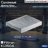 ������ ������ [��������] Ford C-Max II, Grand C-Max 10-, Focus III 11-, Kuga II 13- Filtron ���. K1350A K1350A ����
