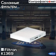 ������ ������ Filtron ���. K1369 K1369 ����