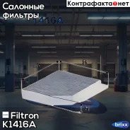 ������ ������ Filtron ���. K1416A K1416A ����