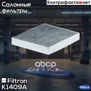 ������ ������! Hyundai Solaris 10, Kia Rio 12 Filtron ���. K1409A K1409A ����