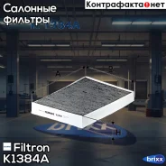 ������ �������� Filtron ���. K1384A K1384A ����