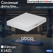 ������ ������ K1421 Filtron ���. K1421 K1421 ����