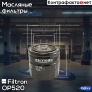 ������ �������� Filtron ���. OP520 OP520 ����