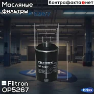������ �������� Filtron ���. OP526/7 OP5267 ����