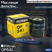 ������ �������� OPEL Filtron ���. OP541 OP541 ����