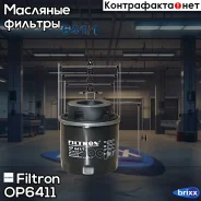 ������ �������� Filtron ���. OP641/1 OP6411 ����