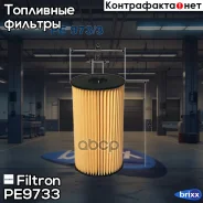 ������ ��������� VW Group Filtron ���. PE973/3 PE9733 ����