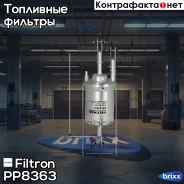 ������ ��������� AUDI A3/TT/VW Caddy lll/Eos/Golf V/Polo 06-/Touran/Skoda Fabia/Octavia /Roomster Filtron ���. PP836/3 PP8363 ����