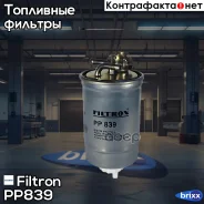������ ��������� Filtron ���. PP839 PP839 ����