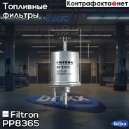 ������ ��������� AUDI A4, A6 1.8-5.2 00 Filtron ���. PP836/5 PP8365 ����