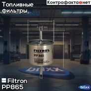 ������ ��������� FORD Escort V 1.4-1.8 07/90-12/92/VI 1.3-1.8 09/92-01/95/VII 1.3-1.8 01/95- Filtron ���. PP865 PP865 ����