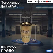 ������ ��������� Toyota Filtron ���. PP950 PP950 ����