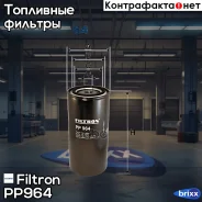 ������ ���������! Volvo 5000/7000/B7/B10/B12/FH12/FL12�/FM7/FM12/NH12/NL10 Filtron ���. PP964 PP964 ����