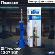 ����������� ���. ����. ������� Almera Classic (B10)(06-13) / Almera(N16)(00-06) 13074GR Finwhale ���. 13074GR 13074GR ����