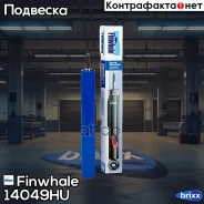 ����������� �����. �������� Finwhale ���. 14049HU 14049HU ����