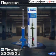 ����������� ���. ������� Lanser IX, Chery Fora (A21) 23062GU Finwhale ���. 23062GU 23062GU ����