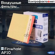 ������ ��������� ��� ���. ������ LADA Kalina / Priora / Granta / 2108-15 / Niva 2121 / Urban / Legend / Travel, Chevrolet Niva AF10 Finwhale ���. AF10...
