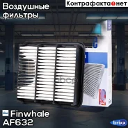������ ��������� KIA Ceed/Hyundai Elantra New/I30 Finwhale ���. AF632 AF632 ����