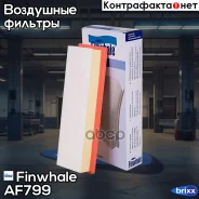 ������ ��������� Finwhale ���. AF799 AF799 ����