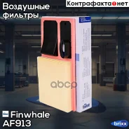 ������ ��������� Finwhale ���. AF913 AF913 ����