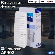 ������ ��������� Finwhale ���. AF903 AF903 ����