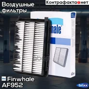 ������ ��������� Finwhale ���. AF952 AF952 ����
