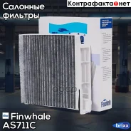 ������ ������ (��������) LADA Largus / Largus Cross, Logan / Sandero / Duster, Micra AS711C Finwhale ���. AS711C AS711C ����