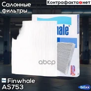 ������ ������ KIA Optima 03/12- Finwhale ���. AS753 AS753 ����