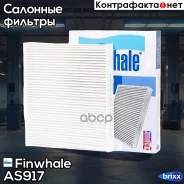 ������ ������ Polo(10-20), Rapid(12-19), Fabia(07-14), A1(12-18) AS917 Finwhale ���. AS917 AS917 ����