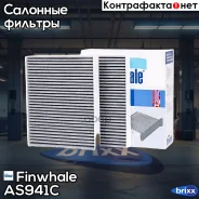 ������ ������ (��������) BMW 5 (F10)(F11)(F07) / BMW 6 (F06)(F12)(F13) / BMW 7 (F01, F02, F03, F04) AS941C Finwhale ���. AS941C AS941C ����