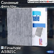 ������ ������ (��������) Qashqai (07-14) / X-Trail II (07-15) AS921C Finwhale ���. AS921C AS921C ����