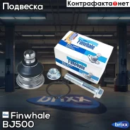 ����� ������� Finwhale ���. BJ500 BJ500 ����