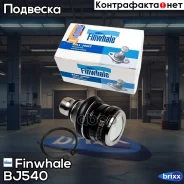 ����� ������� Finwhale ���. BJ540 BJ540 ����