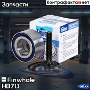 ��������� �������� ������� Audi A4 / A6, Passat (B5, B6) HB711 Finwhale ���. HB711 HB711 ����